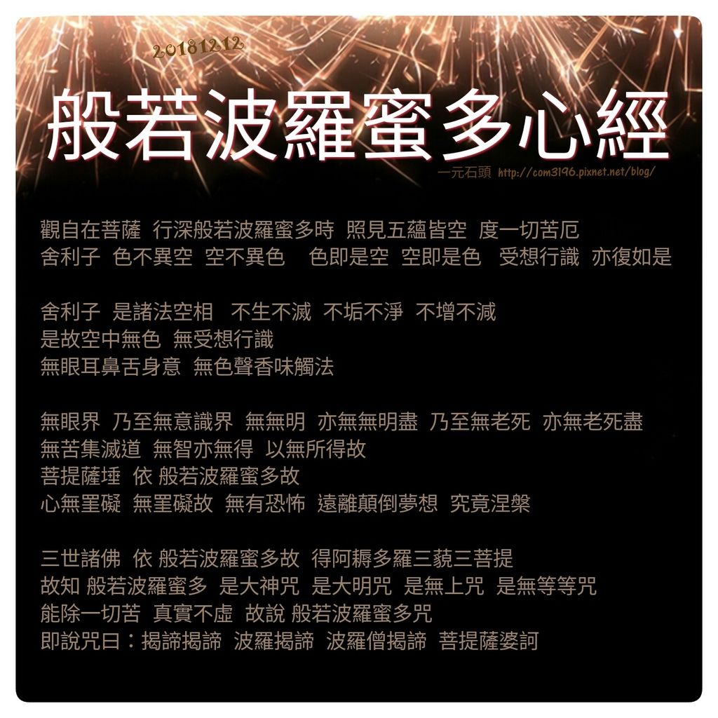 心經 歌詞 般若波羅蜜多心經 齊豫 好聽 一元石頭 痞客邦 心經 歌詞 般若波羅蜜多心經 齊豫 好聽 一元石頭 痞客邦