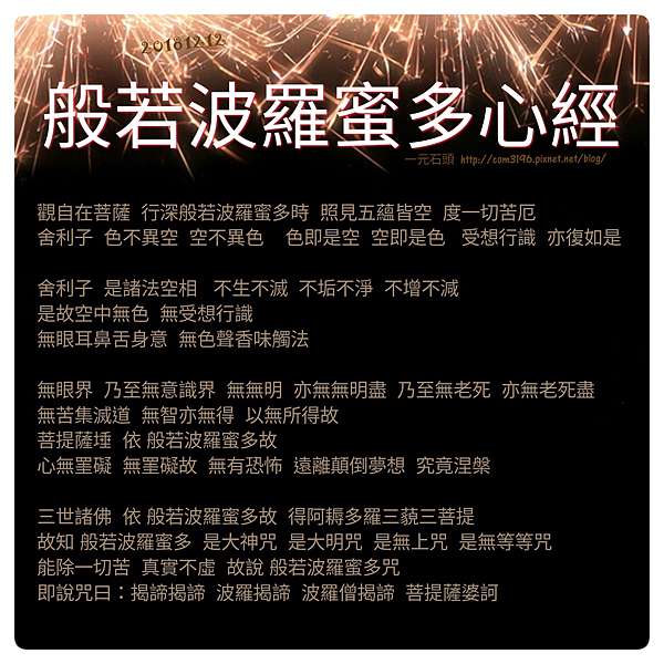 心經 歌詞 般若波羅蜜多心經 齊豫 好聽 一元石頭 痞客邦 心經 歌詞 般若波羅蜜多心經 齊豫 好聽 一元石頭 痞客邦