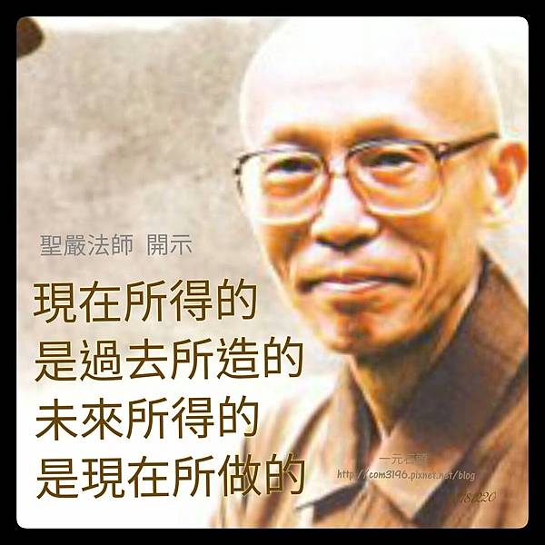 ❤( 聖嚴法師 )  108句 自在語(法語語錄) ❤法鼓山 聖嚴法師遺言