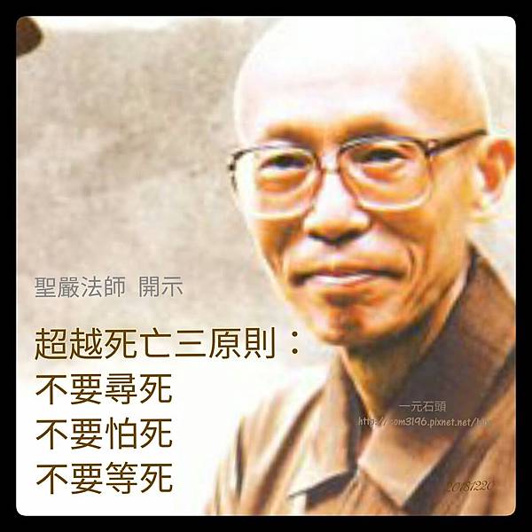 ❤( 聖嚴法師 )  108句 自在語(法語語錄) 05