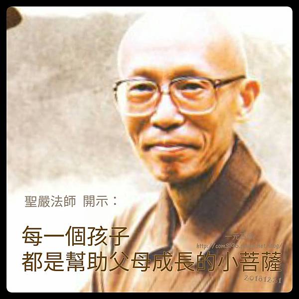 ❤( 聖嚴法師 )  108句 自在語(法語開示語錄) ❤聖嚴法師遺言06