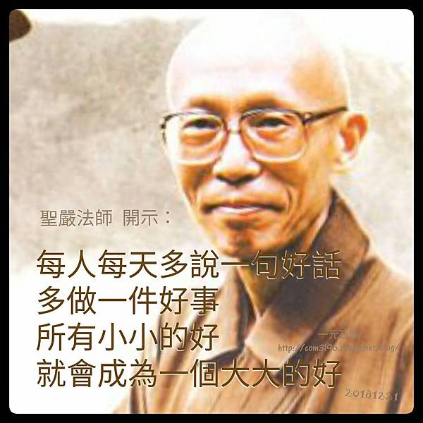 ❤( 聖嚴法師 )  108句 自在語(法語開示語錄) ❤聖嚴法師遺言08