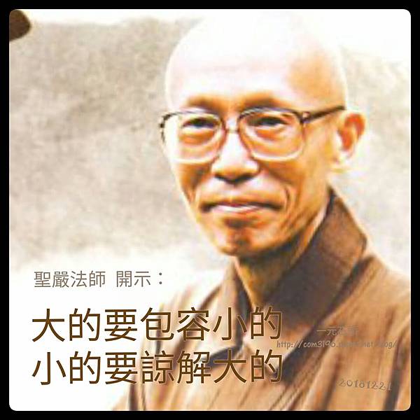 ❤( 聖嚴法師 )  108句 自在語(法語開示語錄) ❤聖嚴法師遺言09