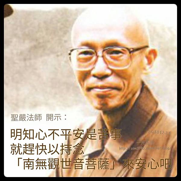 ❤( 聖嚴法師 )  108句 自在語  (法語開示語錄) ❤聖嚴法師遺言&mdash;法鼓山11