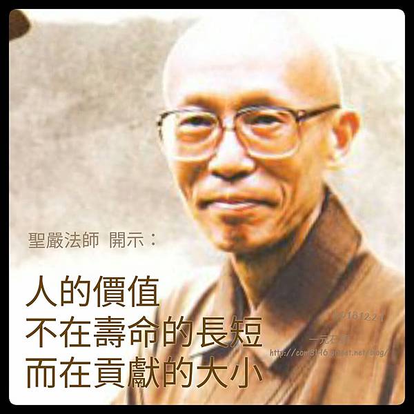 ❤( 聖嚴法師 )  108句 自在語  (法語開示語錄) ❤聖嚴法師遺言&mdash;法鼓山12