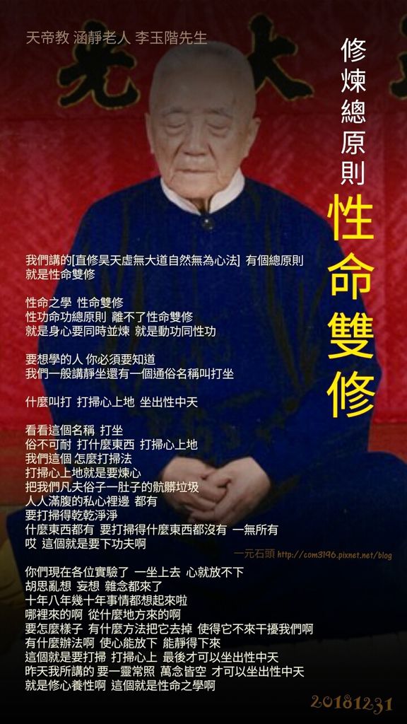 ❤修煉總原則&mdash;性命雙修❤( 打坐的好處~教學) ☀靜坐的功效☀方法☀姿勢☀禁忌☀原理☀注意事項☀打坐時間。程序☀會出現的問題狀況☀如何調整解決。(涵靜老人--李玉階先生)