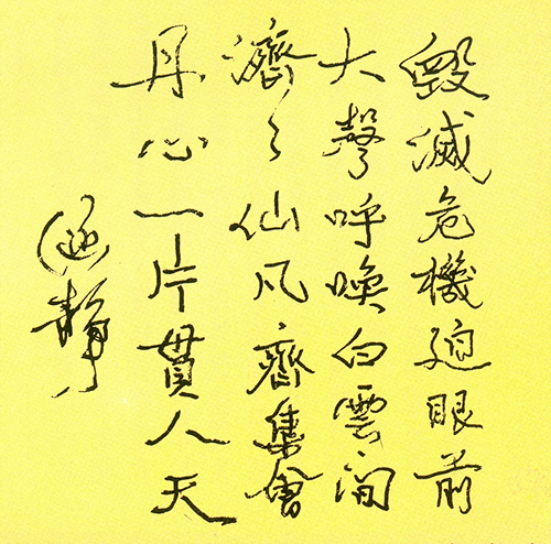 ❤涵靜老人&mdash;李玉階先生墨寶