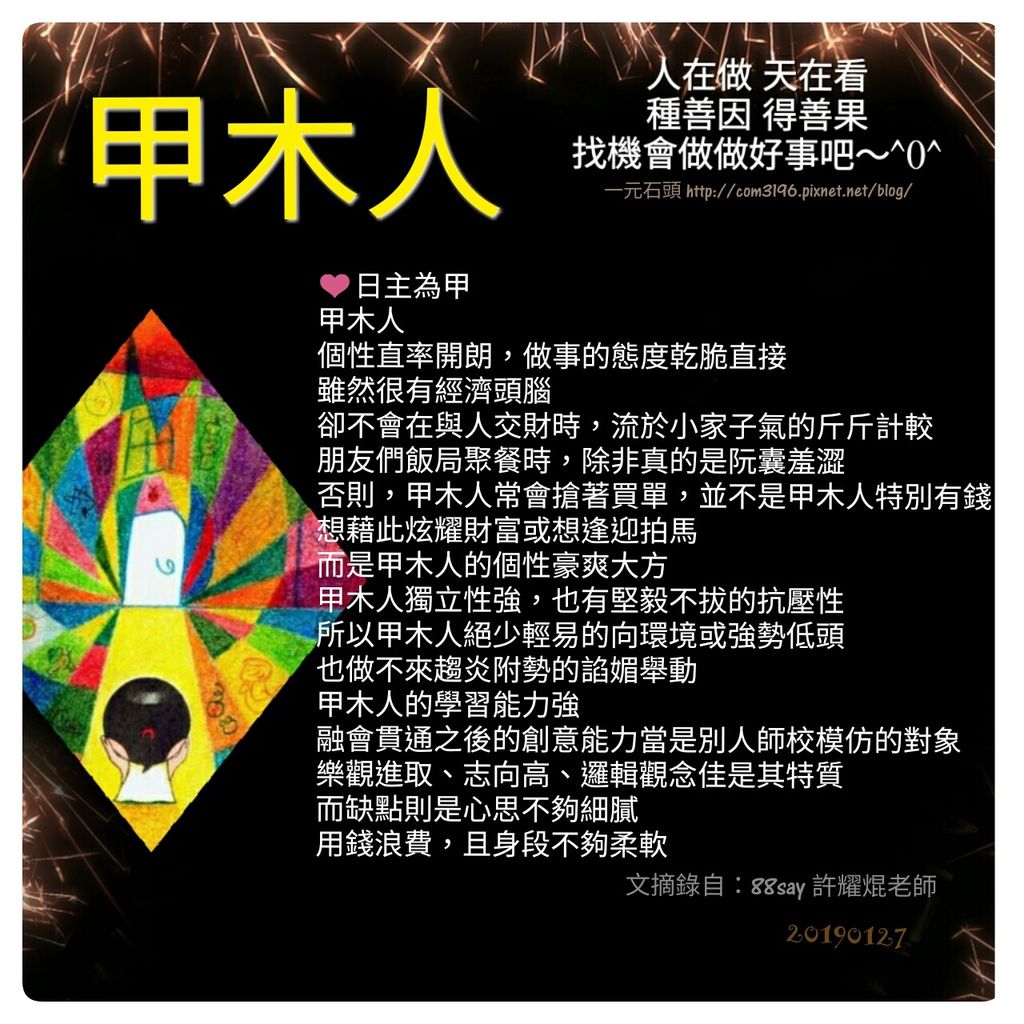 ❤八字五行命理❤紫微斗數❤星座