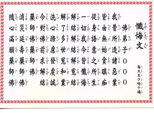 懺悔文--注音