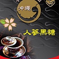 大圖輸出-黑糖人參茶.jpg