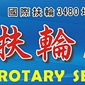 駿燁大圖輸出 紅布條 廣告布條 彩色布條 旗幟 布旗 關東旗 桃太郎旗 宮燈旗 急件輸出0928-514321 (12).jpg