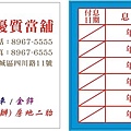 駿燁印刷 名片 面紙包 DM 冊子 便條紙 吊牌 美編設計0928-514321 (44).JPG