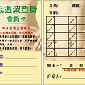 名片設計印刷-會員卡-01.jpg