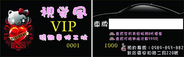 汽車美容-VIP卡.jpg