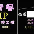 汽車美容-VIP卡.jpg