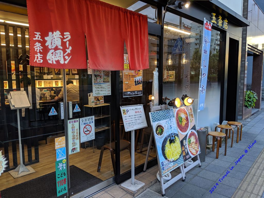 0. 京都 五條店橫綱拉麵 (Ramen Yokozuna Gojo).jpg