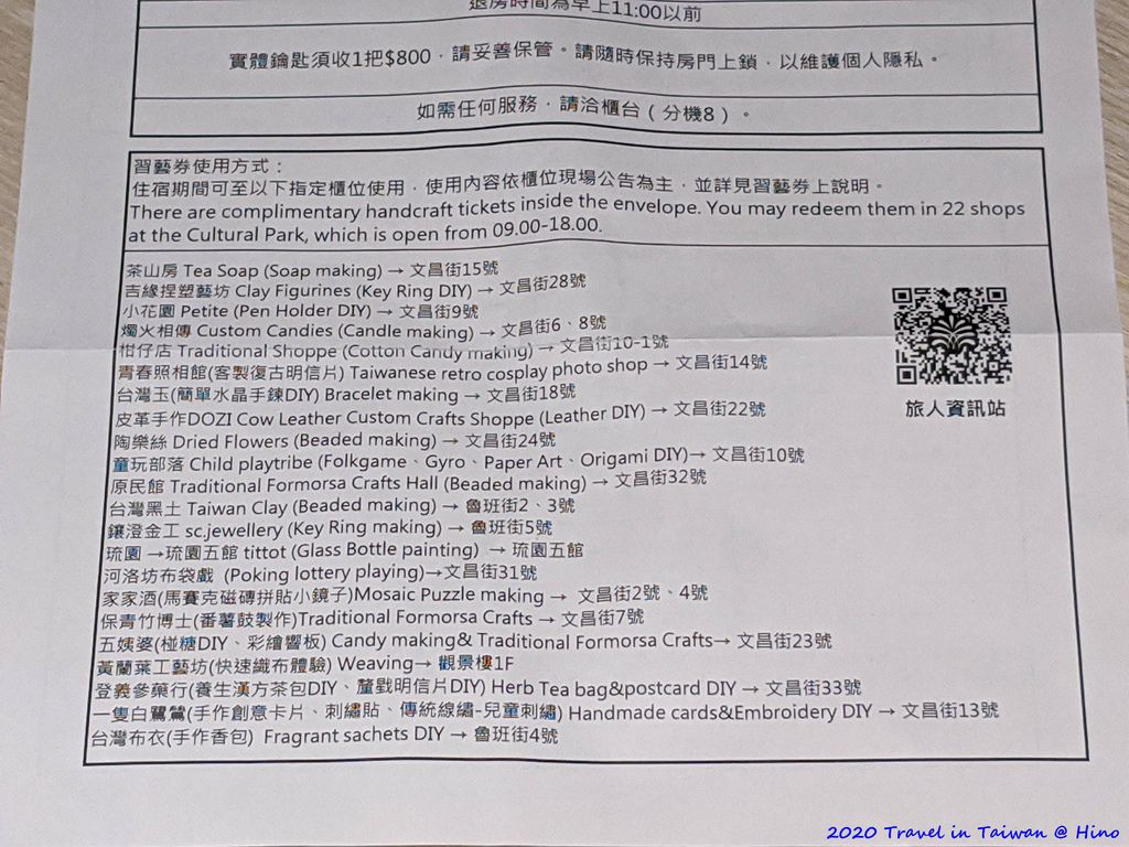 19. 宜蘭傳藝老爺行旅.jpg