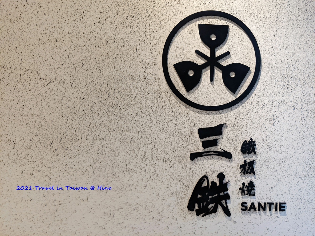 0. 中壢三鐵鐵板燒.jpg