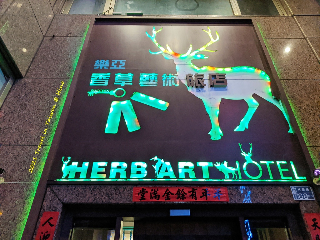 0. 香草藝術旅店.jpg