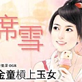 金童槓上玉女-1