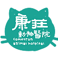 康莊動物醫院6.png