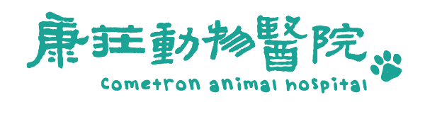 康莊動物醫院2.png