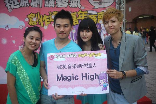 Magic High 淡水