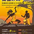 2010非洲週.JPG