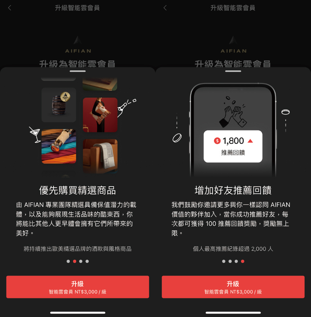 [AIFIAN] 智能雲 投資紅酒 威士忌 APP 買酒品收