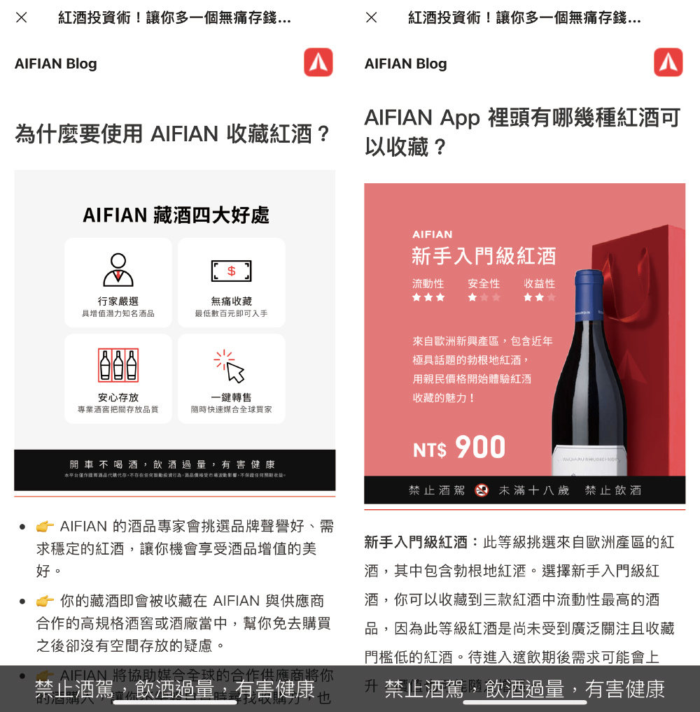 [AIFIAN] 智能雲 投資紅酒 威士忌 APP 買酒品收