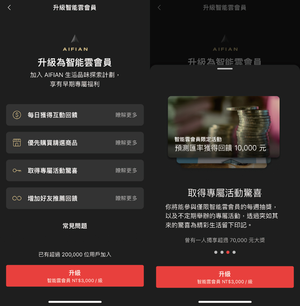 [AIFIAN] 智能雲 投資紅酒 威士忌 APP 買酒品收