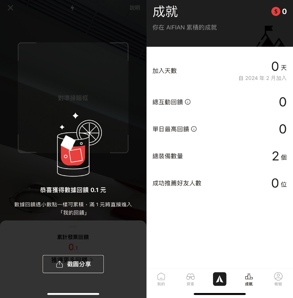 [AIFIAN] 智能雲 投資紅酒 威士忌 APP 買酒品收