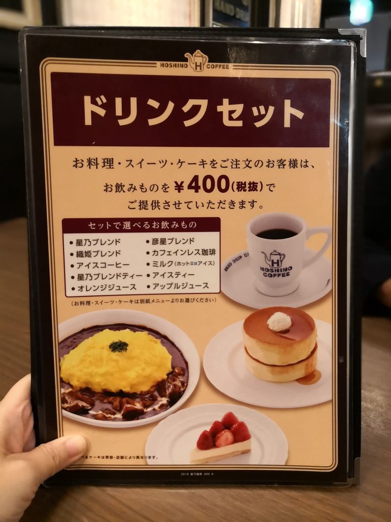 珈琲 星乃