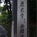 20130908-京阪第3天-112.jpg