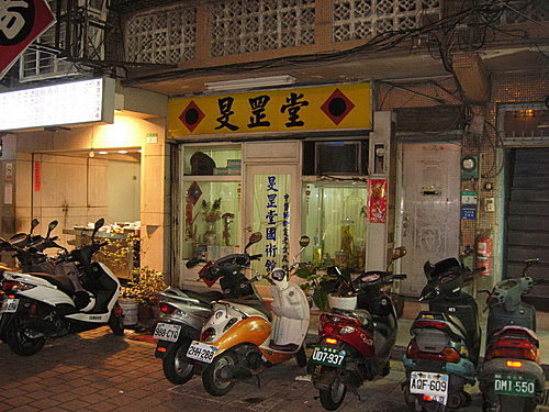 一次見效的旻罡堂國術館 俊神的天堂 痞客邦