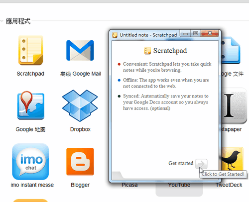Scratchpad 可離線、可同步的Google Chrome記事本軟體 Scratchpad 可離線、可同步的Google Chrome記事本軟體