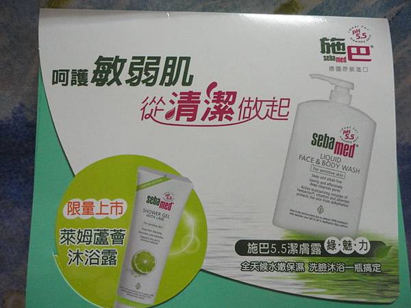 104.10.14施巴護潔露 104.10.14施巴護潔露