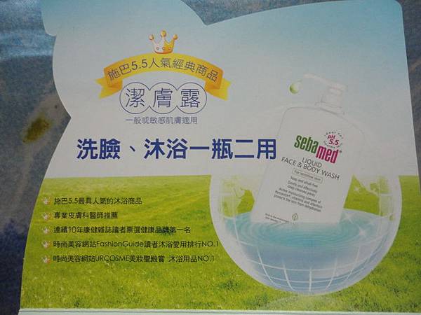 104.10.14施巴護潔露 104.10.14施巴護潔露