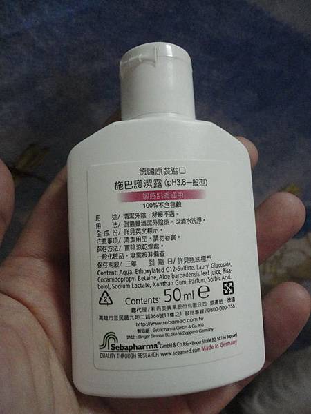 104.10.14施巴護潔露 104.10.14施巴護潔露