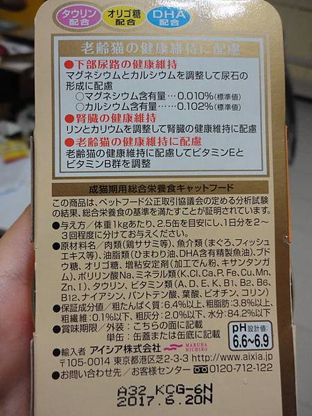 104.07.20愛喜雅15歲健康罐6號-雞+鮪-茉莉