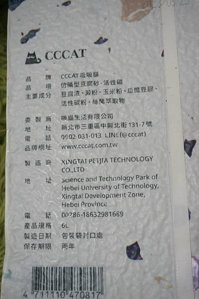 112.09 CCCAT仿礦型豆腐砂