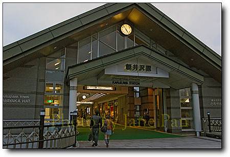 輕井澤車站