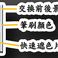 PS基礎工具種類17.png