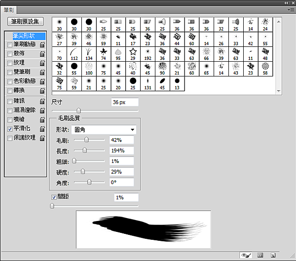 PS筆刷調整6.png