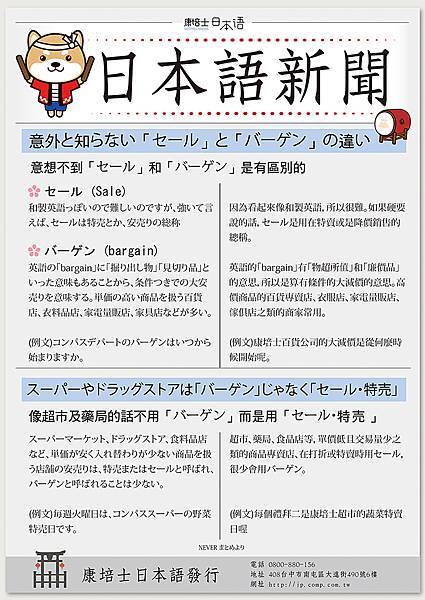 日文學習【台中康培士日語】意想不到說法