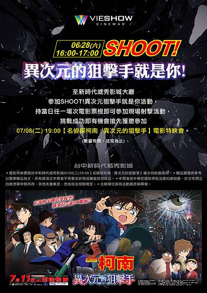 【名偵探柯南：異次元的狙擊手】SHOOT!異次元的狙擊手就是你!-01