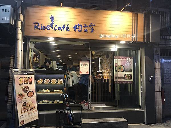 台北大安 東門捷運站 永康商圈平價日式定食 丼飯 Rice Cafe杓文字日式丼飯 及手做焦糖布丁 店家使用越光米免費續湯續飯in 19 Lingling口袋世界 愛旅行愛美食 熱愛美食旅遊lingling的口袋世界 台北大安 東門捷運站 永康商圈平價日式定食 丼飯 Rice Cafe杓文字日式丼飯 及手做焦糖布丁 店家使用越光米免費續湯續飯in 19 Lingling口袋世界 愛旅行愛美食 熱愛美食旅遊lingling的口袋世界