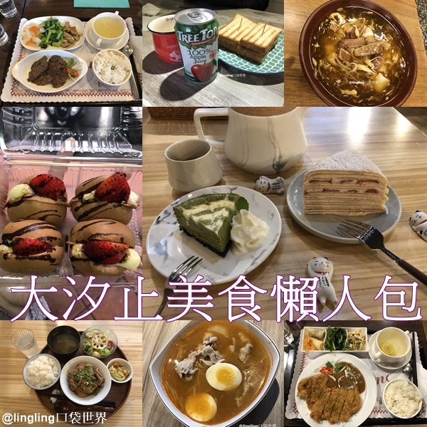 汐止懶人包.jpg 汐止懶人包.jpg