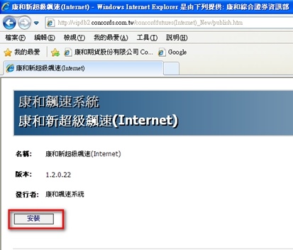 康和大戶系統-新超級飆速設定操作說明 康和大戶系統-新超級飆速設定操作說明