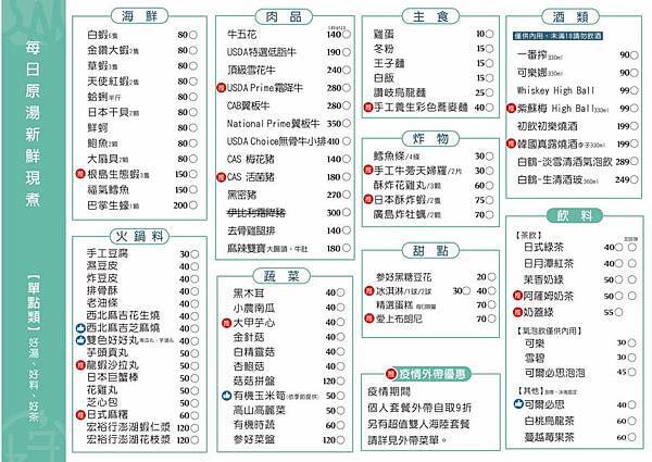 1101126菜單-02.jpg